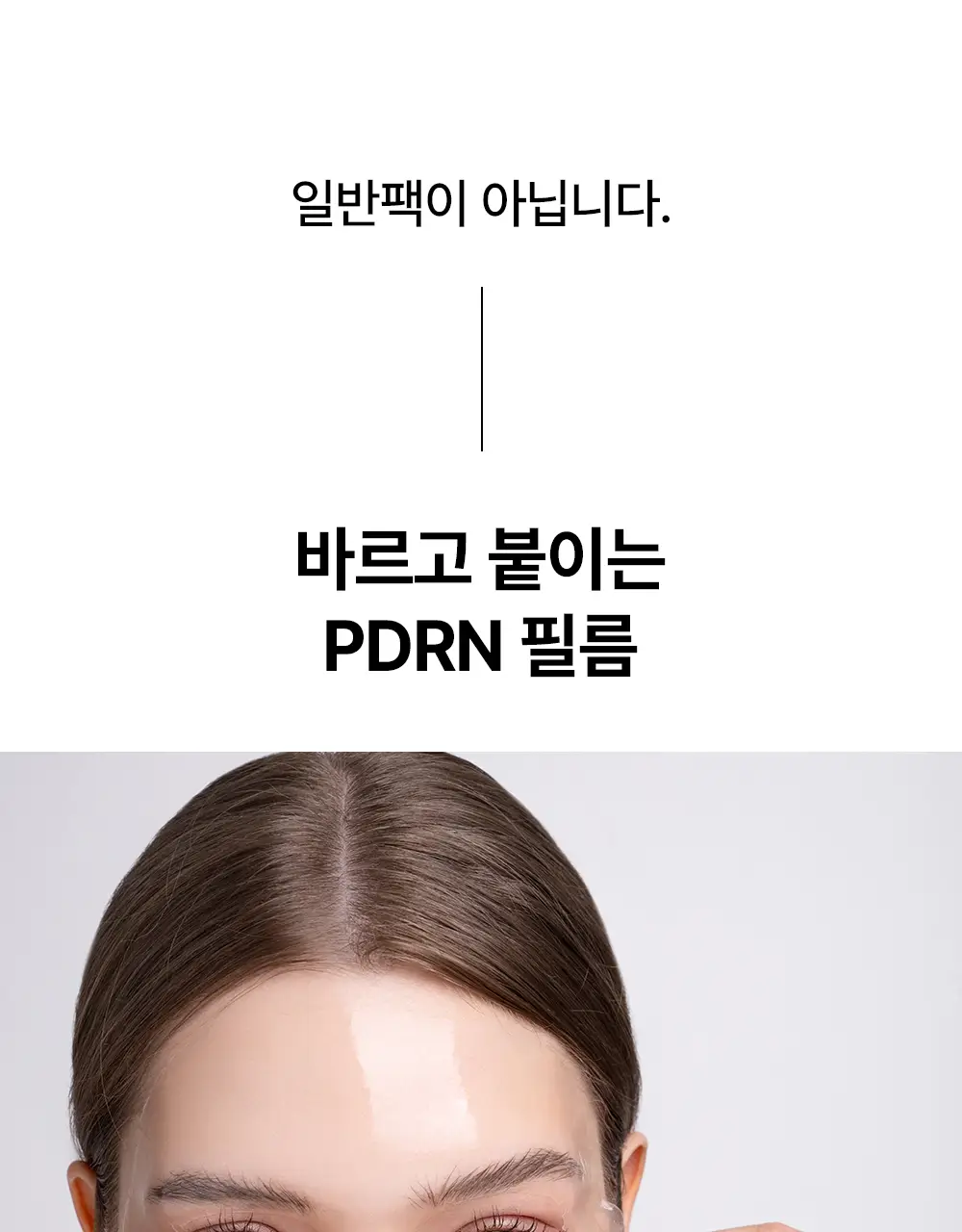 [NEW/파리의금손 Pick]하우스오브비 PDRN 페이스 필름 4매입 상세페이지 21